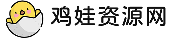 鸡娃资源网-儿童外语动画片大全
