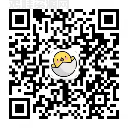 扫码加客服微信-鸡娃资源网